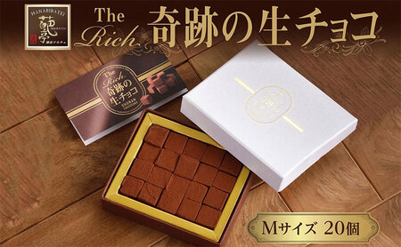 生チョコ Mサイズ 生チョコ生みの親 監修 チョコレート
