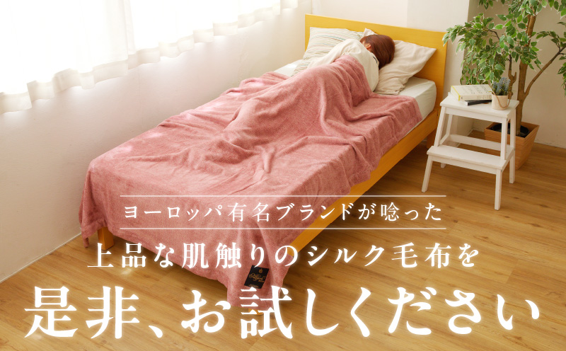 高級シルク毛布 リビングケット 1枚 レッド【シングル 140cm×200cm 1枚 寝具 日用品】 100F013