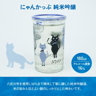 志太泉 日本酒 カップ酒 にゃんかっぷ 6本 セット 純米吟醸酒 梅酒 志太泉酒造 ネコ ワンカップ 猫 ご当地 地酒 PT0104-000017