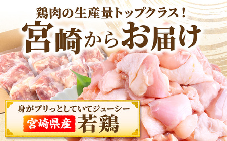 【11月・1月・3月お届け】【全3回定期便】宮崎県産若鶏 もも肉・むね肉セット 3.25kg 小分け 真空パック 鶏肉