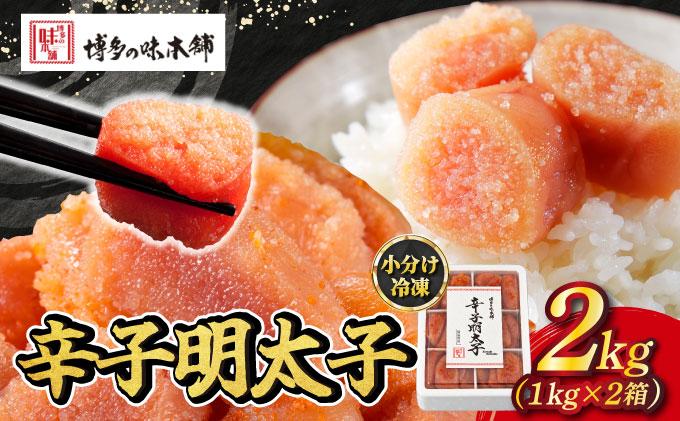 辛子明太子 切れ子 2kg（6仕切付）|明太子 めんたいこ 辛子明太子 切り子 切子 小分け 訳あり わけあり ワケあり 家庭用 冷凍 送料無料 福岡県 那珂川市  2kg
