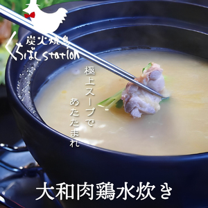 大和肉鶏 水炊きセット 3～4人前 [2665]