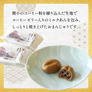 和菓子 グランプリ受賞 珈琲まんじゅう 『傍ら』 18個入 菓子 まんじゅう 饅頭 御菓子処やかべ 