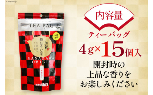 加賀棒ほうじ茶 ティーバッグ (4g×15個) 1袋 [有限会社油谷製茶 石川県 宝達志水町 38601184] お茶 ティーパック ほうじちゃ 焙じ茶 茎茶 くき茶 くきちゃ 日本茶 国産 ティーラ