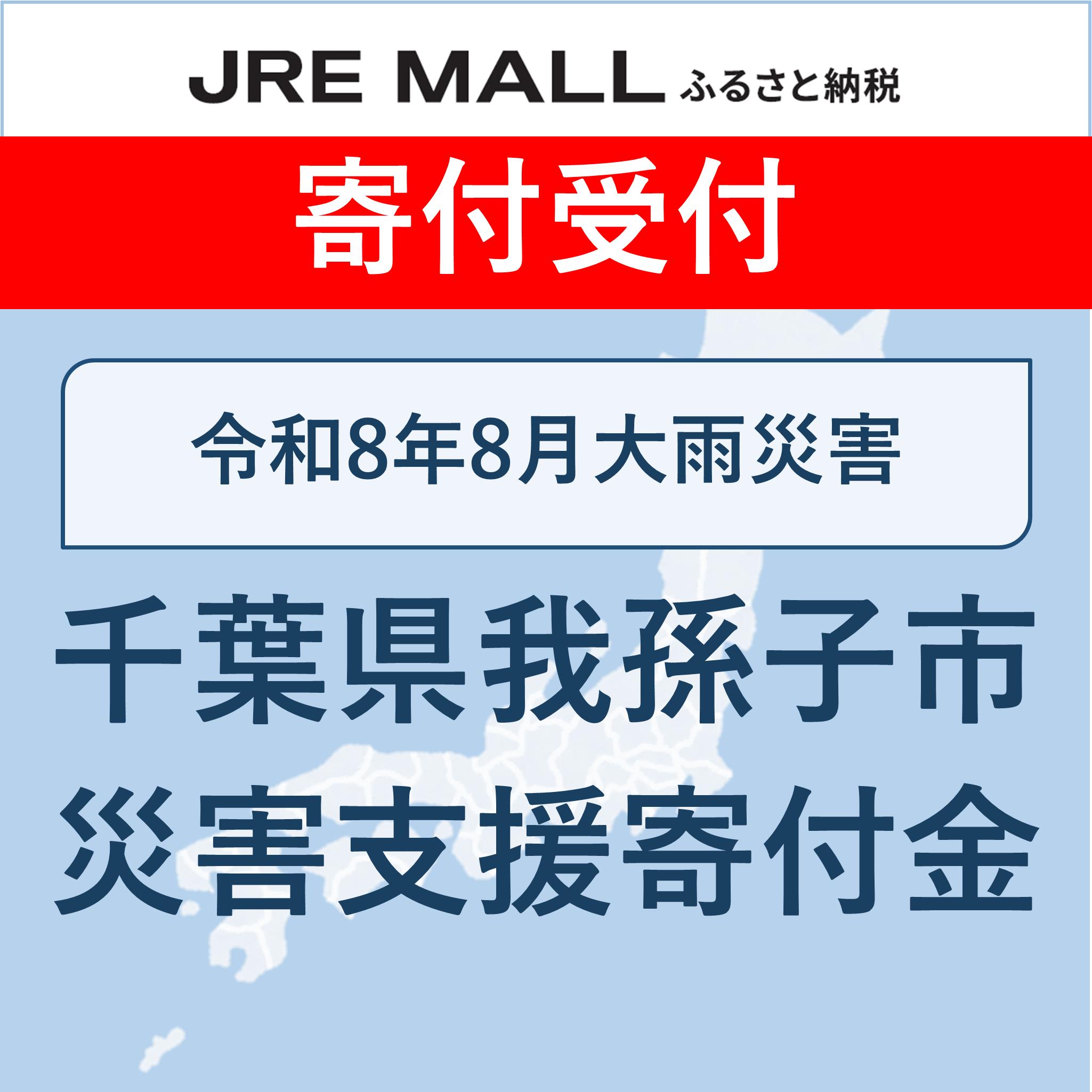 令和8年8月大雨災害支援【災害支援寄付対象】