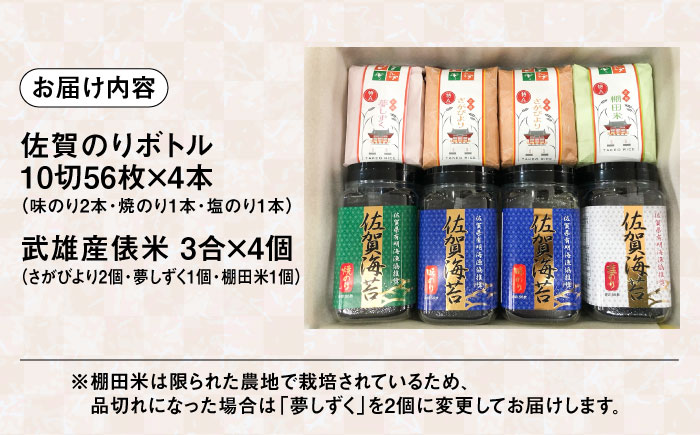 武雄のあさごはんセット【富士】（お米・佐賀のりセット）さがびより 夢しずく 棚田米 /株式会社 y’s company [UDX011]