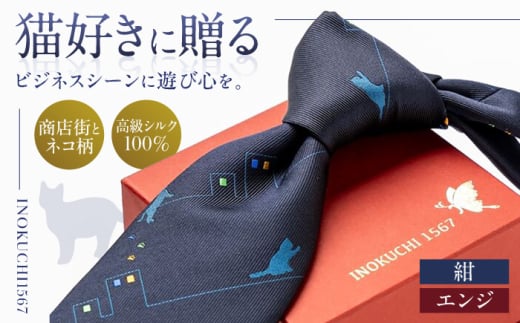 ネクタイ シルク （INOKUCHI1567 ） 商店街 と ネコ 柄 エンジ色 ビジネス スーツ メンズ おすすめ 人気 高級 国産 絹 猫 ねこ キャット  ゆかりの地 おしゃれ かわいい かっこいい 上品 フォーマル カジュアル 冠婚葬祭 男性 父の日 敬老の日 ギフト プレゼント 贈り物 贈答 お返し 内祝い お祝い 就職祝い 誕生日岐阜市 / 皐月屋 [ANBR011]