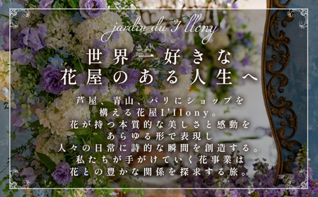 季節の花束 300B Noble