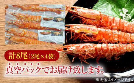 ＜小分け包装/野外BBQにも＞伊万里特産 車海老の塩焼き 計8尾 佐賀県/株式会社 拓水 伊万里クルマエビセンター[41AEAJ004]