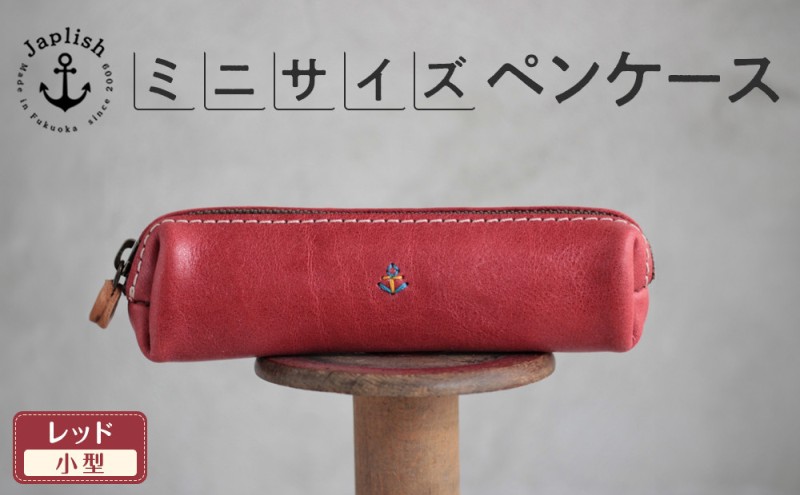 スマートな最小BOXペンケースXS【レッド】 博多革工房 Japlish ジャプリッシュ