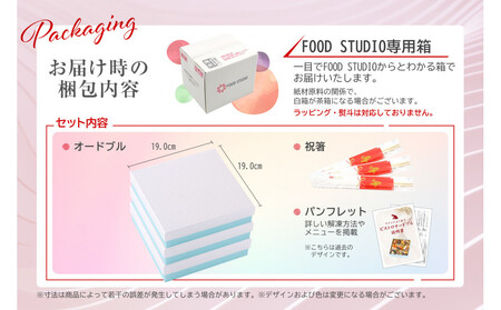 洋風 おせち ワインによく合うビストロおせち 「フルール」 3個 セット　1人前×3セット