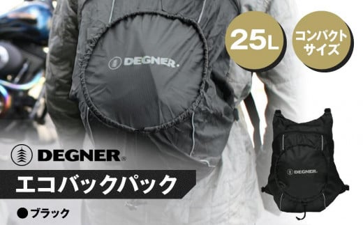【デグナー】エコバックパック[NB-32A]［ 京都 八王子 バイクギア バックパック 人気 おすすめ バッグ 鞄 ザック ツーリング ライダー バイカー バイク ブランド メーカー ギア パーツ ］