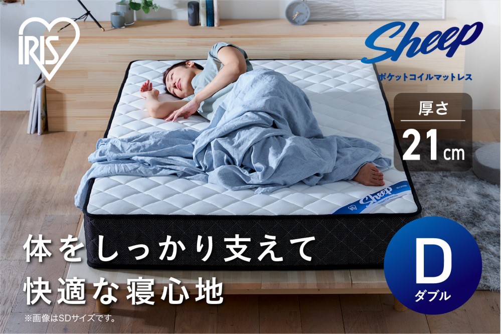 
マットレスダブルポケットコイルマットレス かため 21cm PMTS21H-D
