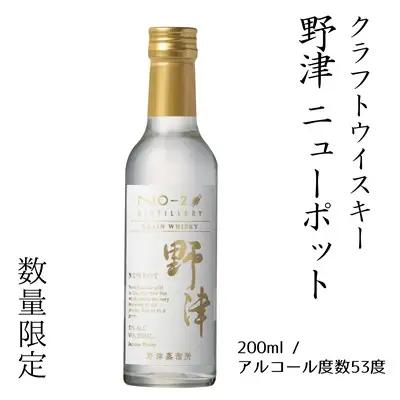 クラフトウイスキー　No-2　野津　ニューポット(200ml) 　数量限定