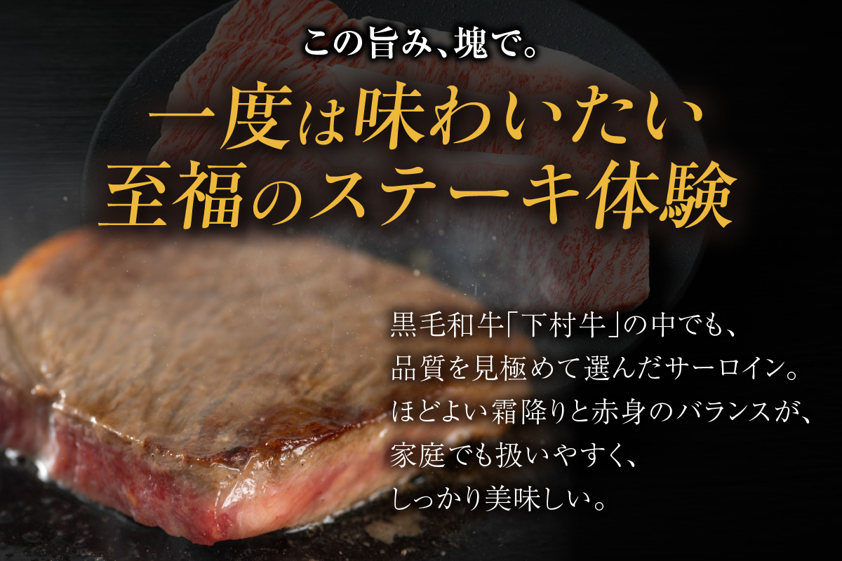 東浦町産黒毛和牛『下村牛』サーロインステーキ 3枚（約600g）│牛肉 牛 ステーキ サーロイン 高級 黒毛和牛 A5ランク 下村牛 焼肉 バーベキュー 愛知県 東浦町 東浦