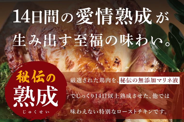 秘伝の14日間熟成！タヒチ種バニラ香る究極のローストチキン(無添加) 1羽 ～飯カフェダイニング南風の絶品～｜チキン ローストチキン 鶏肉 熟成 無添加 真空パック クリスマス イベント 飯カフェダイニング南風 おきなわ 沖縄県 豊見城市 人気 送料無料(DS001)