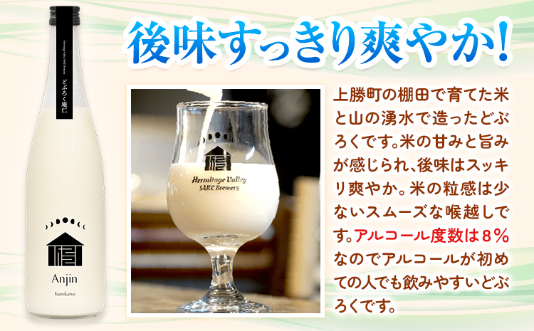 どぶろく 庵仁 700ml×2本 株式会社上勝開拓団 《30日以内に出荷予定(土日祝除く)》お酒 酒 どぶろく 手作り 上勝町産 米 米麹 使用 sake にごり酒 徳島県 上勝町 サケ (F)