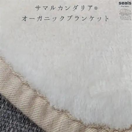 サマルカンダリア　オーガニック綿毛布　シングル　ナチュラル・ベージュ 140cm×200cm【1583877】