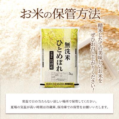 ふるさと納税 岩沼市 【2ヶ月定期便】令和7年産新米 ひとめぼれ 5kg×2 無洗米 米[No.5704-1216] |  | 03