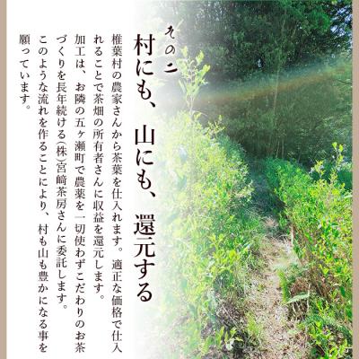 ふるさと納税 椎葉村 【日本三大秘境】宮崎県椎葉産茶葉100% 釜炒り茶 緑茶 手摘み リーフ 30g MS-03 |  | 03