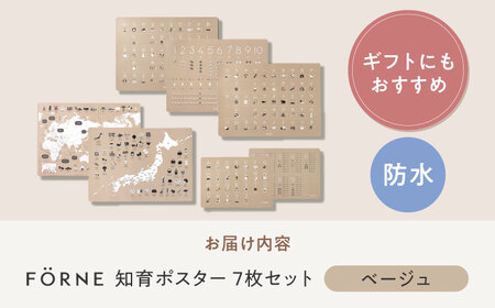 知育 知育ポスターベージュ 7枚セット 日本地図 世界地図 知育 教育 BJBA005