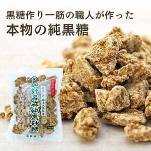 加計呂麻純黒砂糖（300g×4袋） 先行予約 数量限定 砂糖