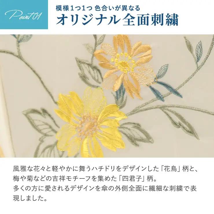 【シノワズリーモダン京都】花鳥オーガンジーカットワーク刺繍かわず張り長日傘 ホワイト ｜日傘ブランド おしゃれ 人気