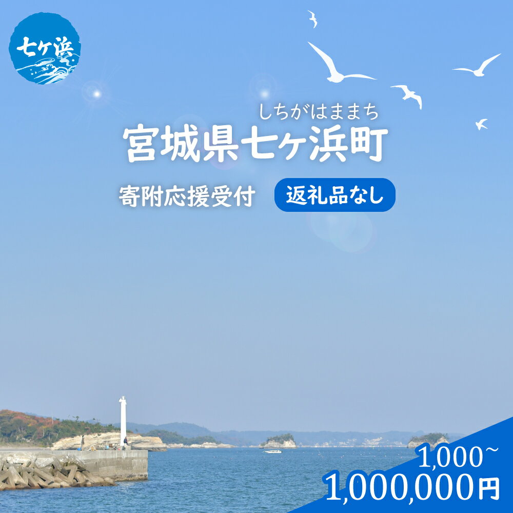 【ふるさと納税】 返礼品なし応援寄附【1,000円～1,000,000円】| 7h-hn-0000