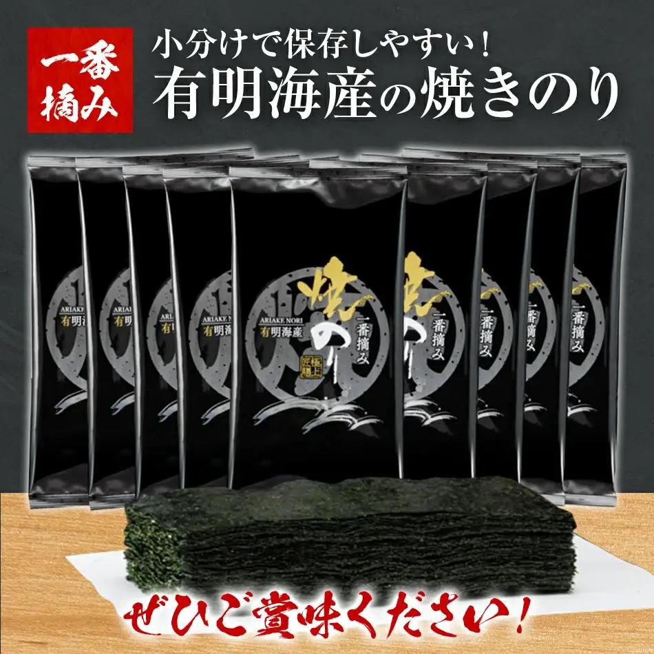 焼き海苔 一番摘み 2切7枚×9袋 有明海苔 焼海苔 有明海苔