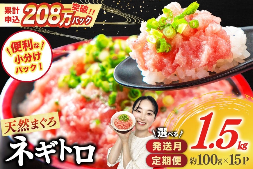 静岡発 新鮮こだわりネギトロ 約250g×6パック 計約1.5kg大容量セット