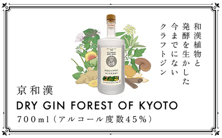 クラフトジン 京和漢 DRY GIN FOREST OF KYOTO(700ml×1本) 酒 クラフトジン