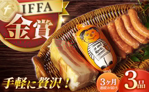 【3点×3回定期便】ハムセット おためし 3品 / 長与町 / 雪の浦手造りハム [EAM050]  国産ハム ベーコン ブロック  ハム詰合せ 無添加 金賞 定期便