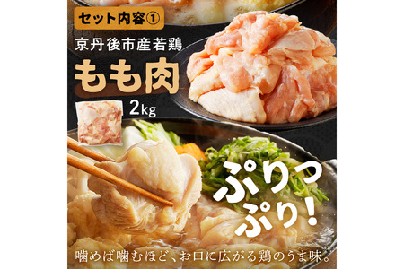 京都・京丹後の若鶏と九条ネギの韓国風鶏鍋セット（パーティー用セット）　鶏肉 とりにく 国産 とり肉 ももにく もも肉 モモ肉 詰め合わせ 鶏鍋 とりなべ とり鍋 鳥なべ ギフト 鍋セット チキン 送料