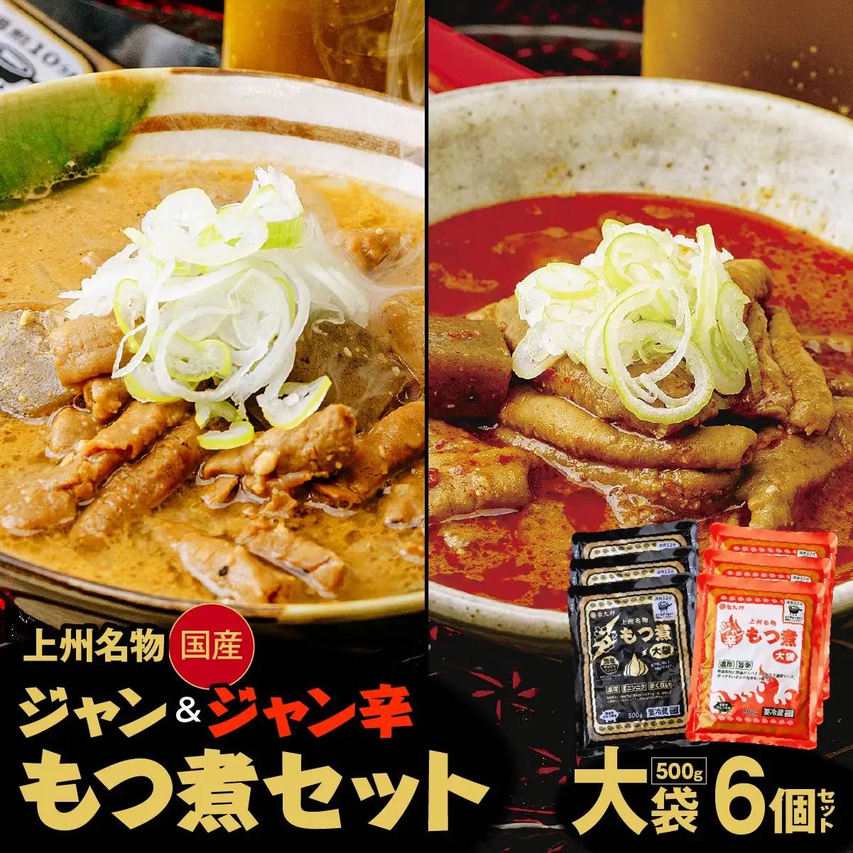 もつ煮 食べ比べ 大袋 3kg 旨辛もつ煮 無限ごはん