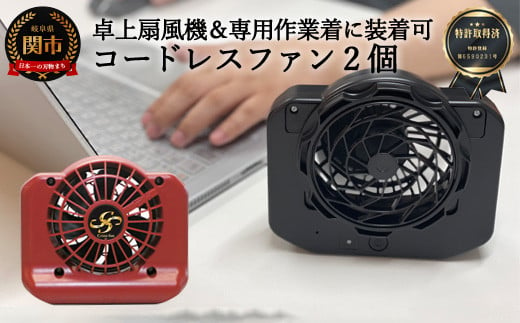 
D35-18 完全コードレスファン Cross-fan レッド 【30営業日】（45日程度）を目安に発送】 完全コードレスファン、バッテリー内蔵、熱中症対策、夏用、農作業、穴付き作業服用
