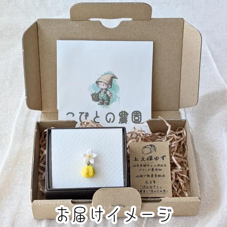 「上之保ゆず」モチーフつまみ細工のピンバッチ