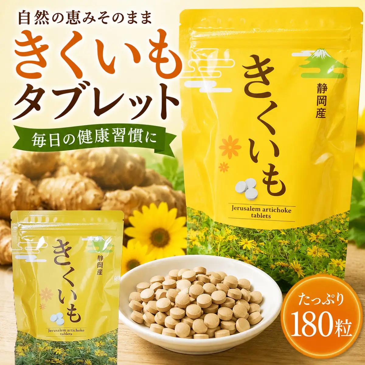 きくいもタブレット_惣菜・加工品 _【KN-021-002】