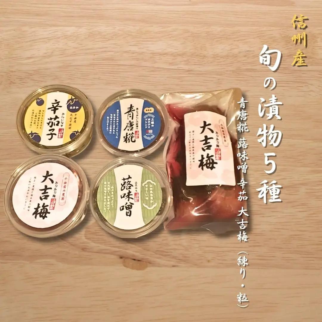 信州産 旬の漬物 青唐糀 蕗味噌 大吉梅(練り・粒)の５種詰め合わせ|味噌