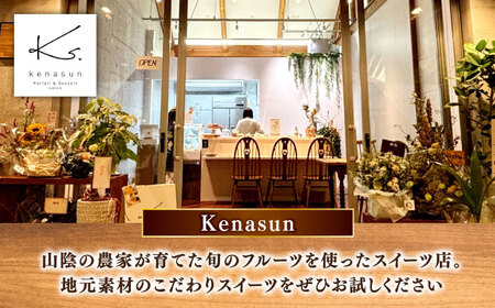 バスクチーズケーキ ホール 直径12㎝ わっぱ入り 季節のフルーツコンポート入り 冷凍 島根県松江市/Kenasun[ALHF001]