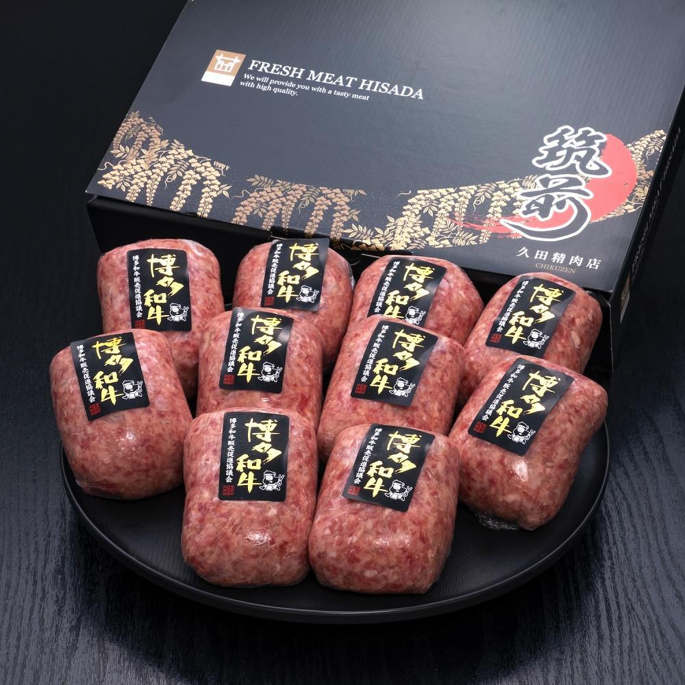 (全3回定期便)【A5～4等級 博多和牛100％使用】博多和牛ハンバーグ 10個
