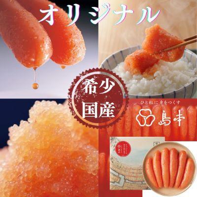 ふるさと納税 大川市 北海道産近海子使用・オリジナル辛子明太子一本物240g