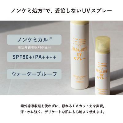 ふるさと納税 泉佐野市 HADAJOY 日焼け止めスプレー 130ml 1本 SPF50+ / PA++++ G3834 |  | 02