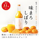 【ふるさと納税】【早和果樹園】味まろしぼり12本入（720ml）(A620-2)