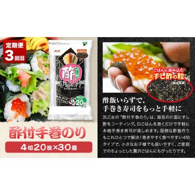 ふるさと納税 東員町 【全3回定期便】海苔バラエティセットB《お申込み月の翌月から出荷開始》 |  | 03