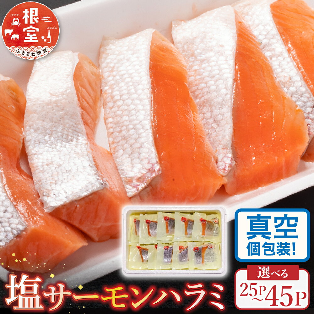 塩サーモンハラミ1切(約40g)×25P
