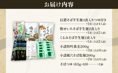 蕎麦 信州そば 詰め合わせ 約18人前 蕎麦