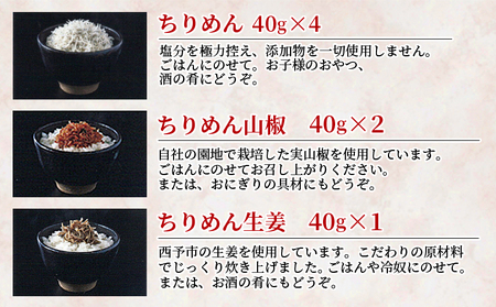 無添加・天日干し　特上ちりめんと5種詰め合わせ　10袋入　【ギフト箱入】