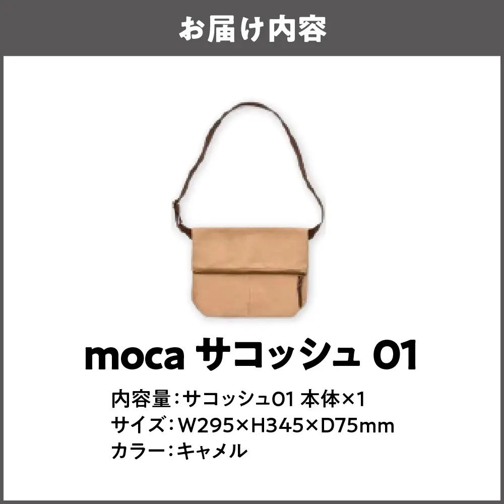 moca サコッシュ01 ショルダーバッグ キャメル_OS062-0011-03