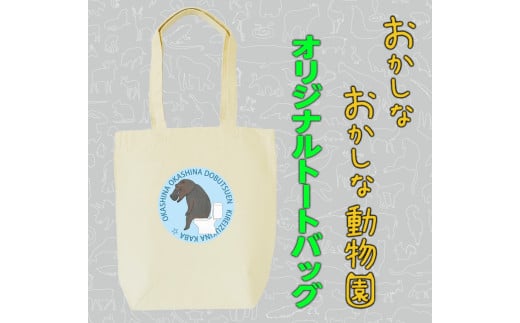 MM24　キレイ好きなカバトートバッグ