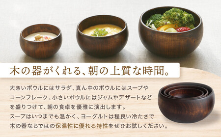 【オークヴィレッジ】木の器 シェーヌ・ドゥ ネストボウル（3組セット）| ギフトラッピング対応 食器 皿 インテリア ウッド ナチュラル 飛騨高山 オークヴィレッジ(株) AH302